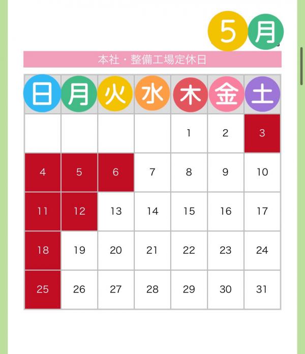 ヌマオグループ5月定休日のご案内