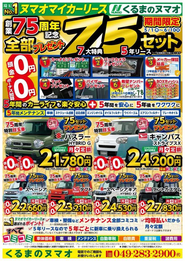 75セット延長します