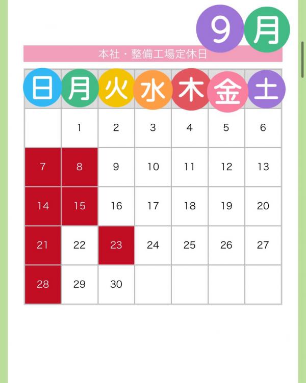 ヌマオグループ9月定休日のお知らせ