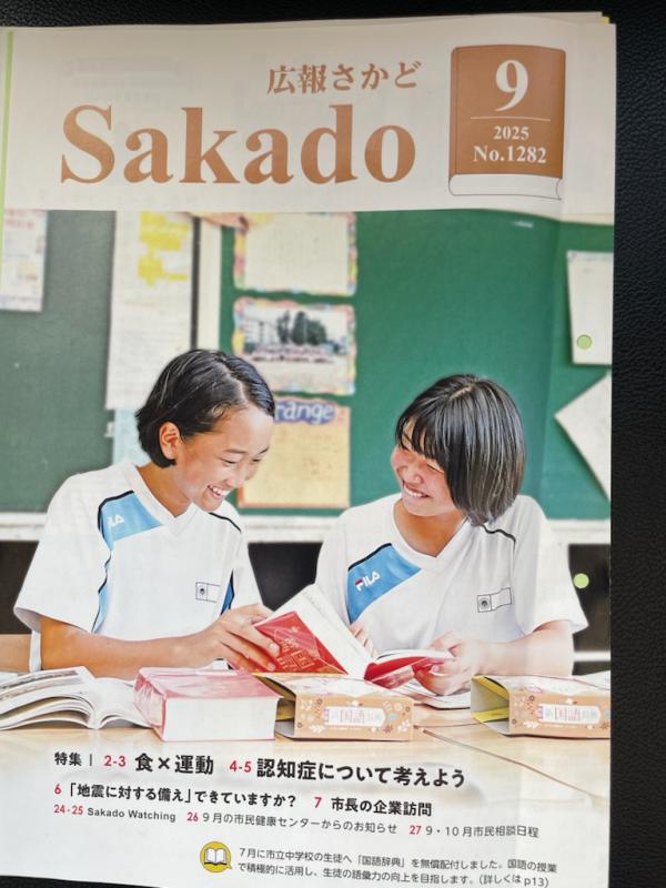 坂戸市の広報に弊社が載りました