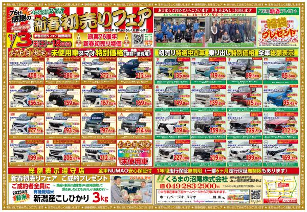 2026新春初売り